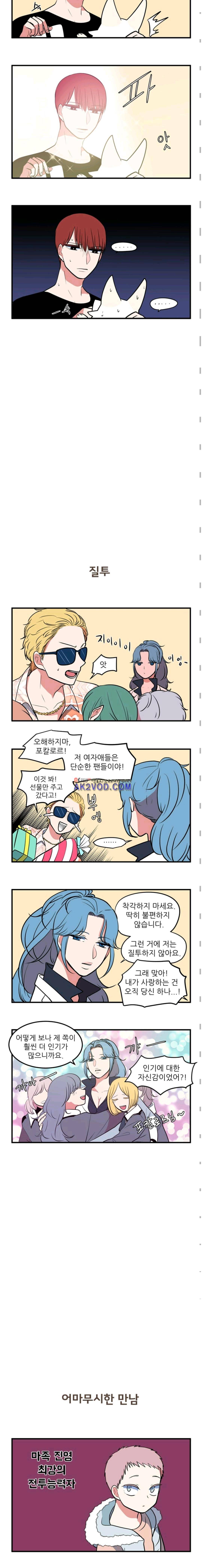옥탑방 마왕성 76.1화 2