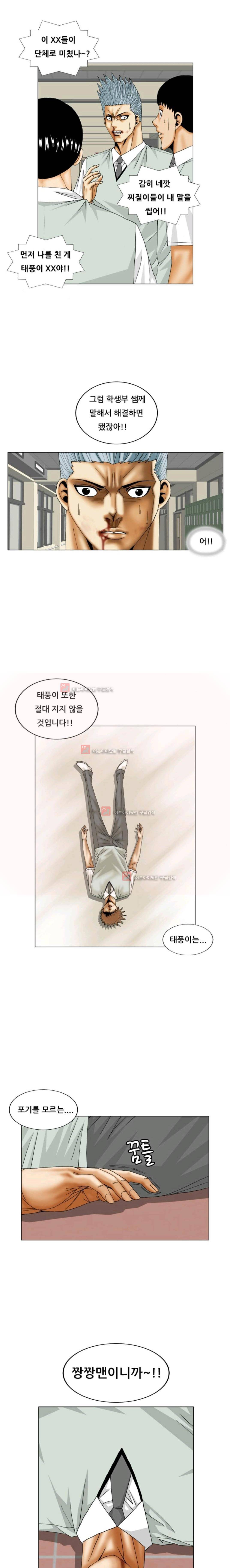 해동고 짱짱맨 시즌2 시즌2화 1