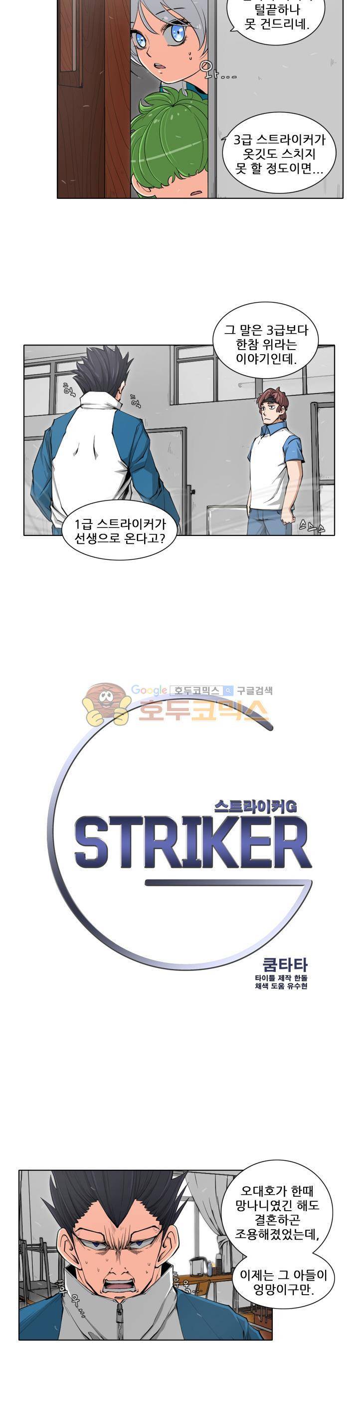 스트라이커G 27화 3