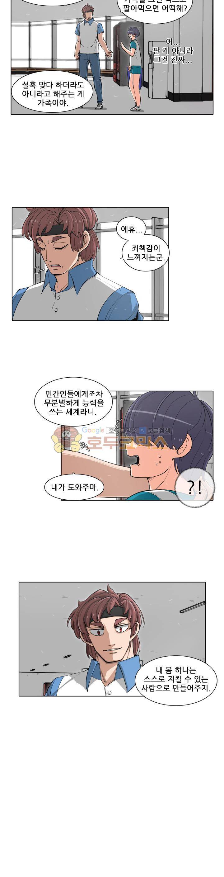 스트라이커G 27화 8