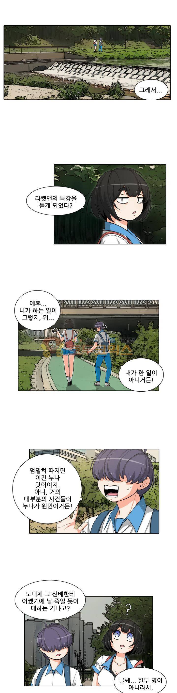 스트라이커G 27화 9