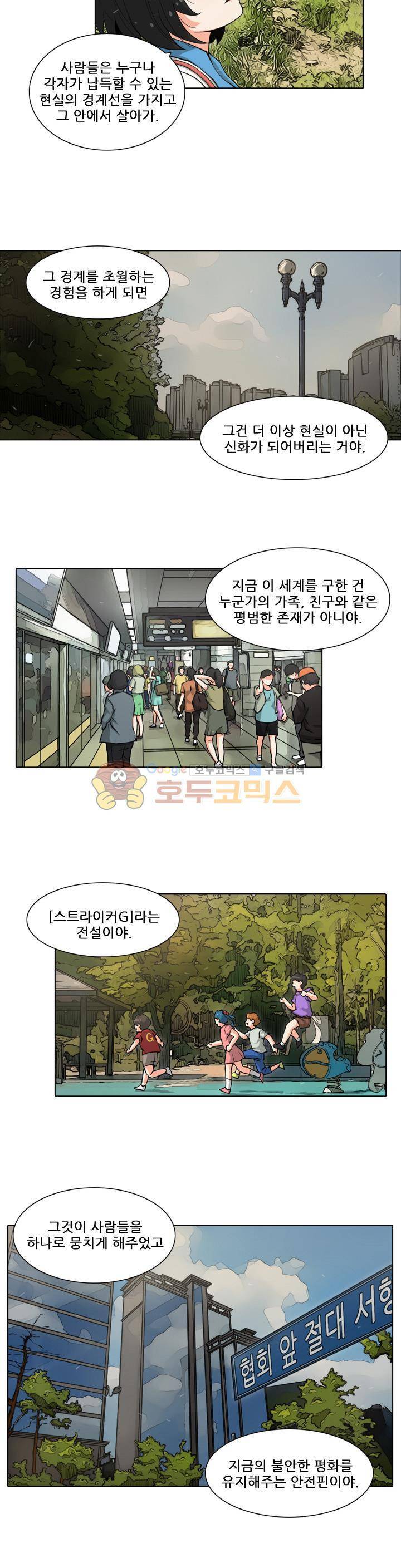 스트라이커G 27화 11