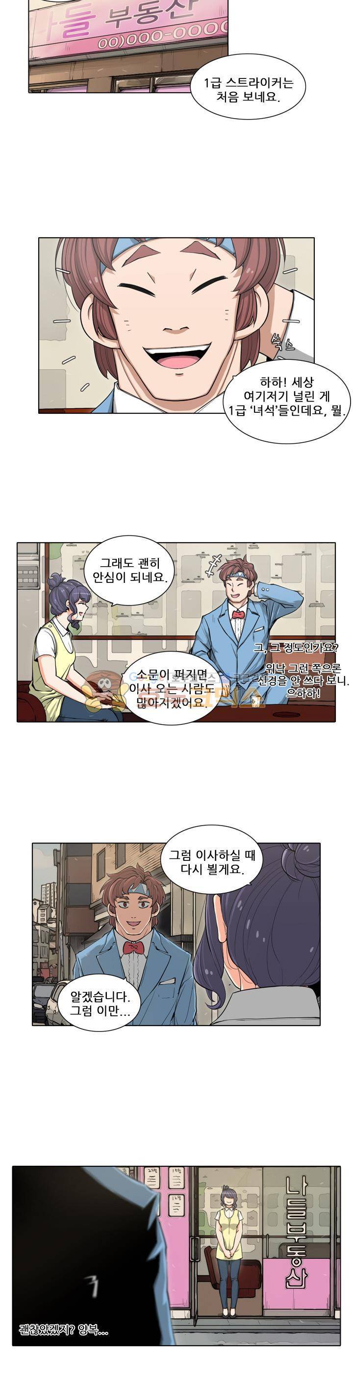 스트라이커G 27화 13