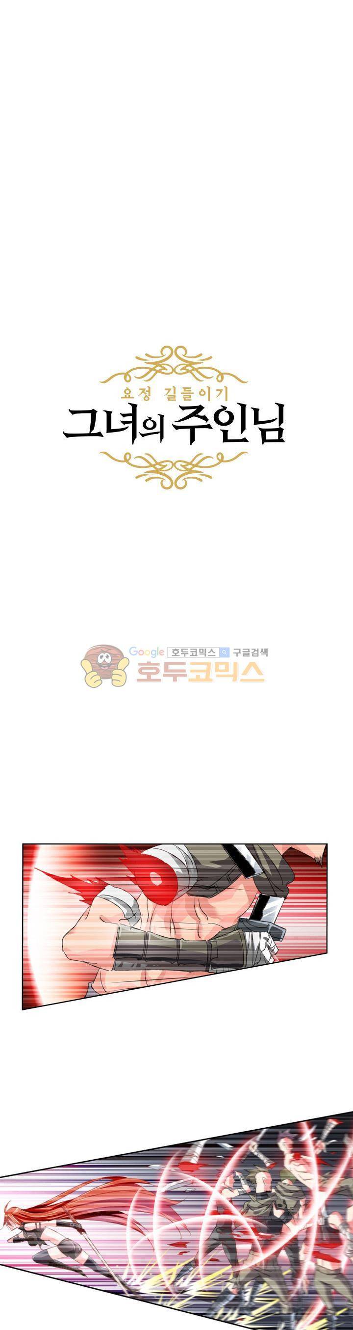 요정 길들이기 : 그녀의 주인님 24화 2