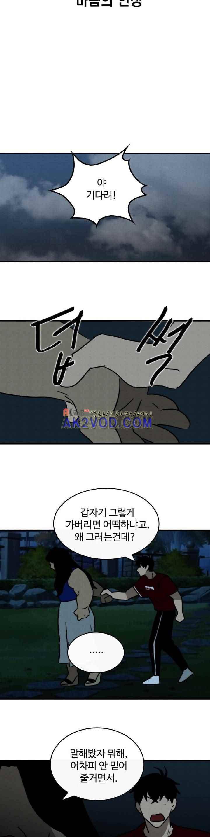 못생겨서 좋겠다 41화 3
