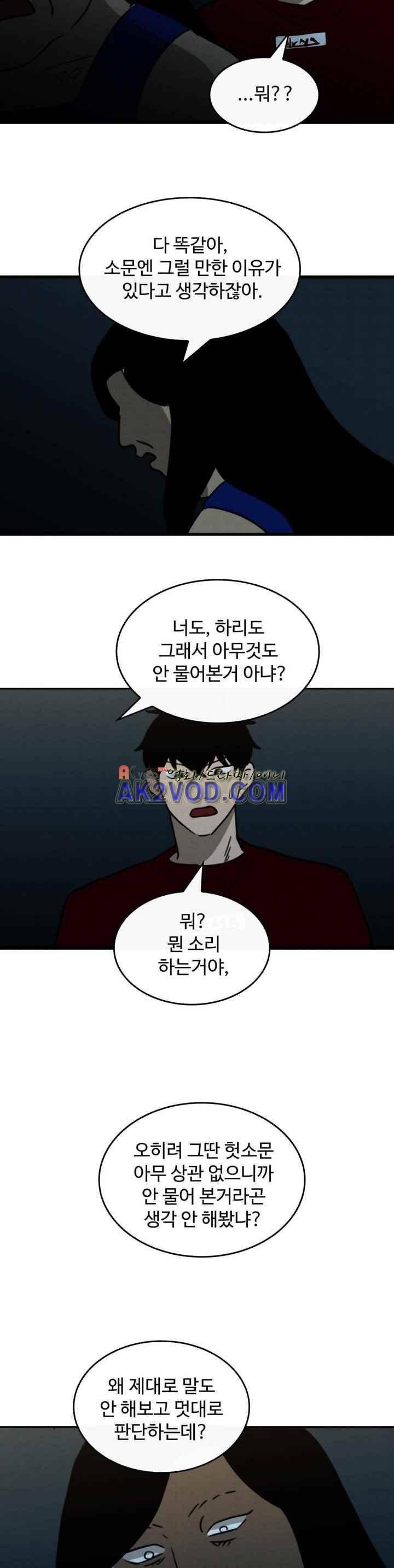 못생겨서 좋겠다 41화 4