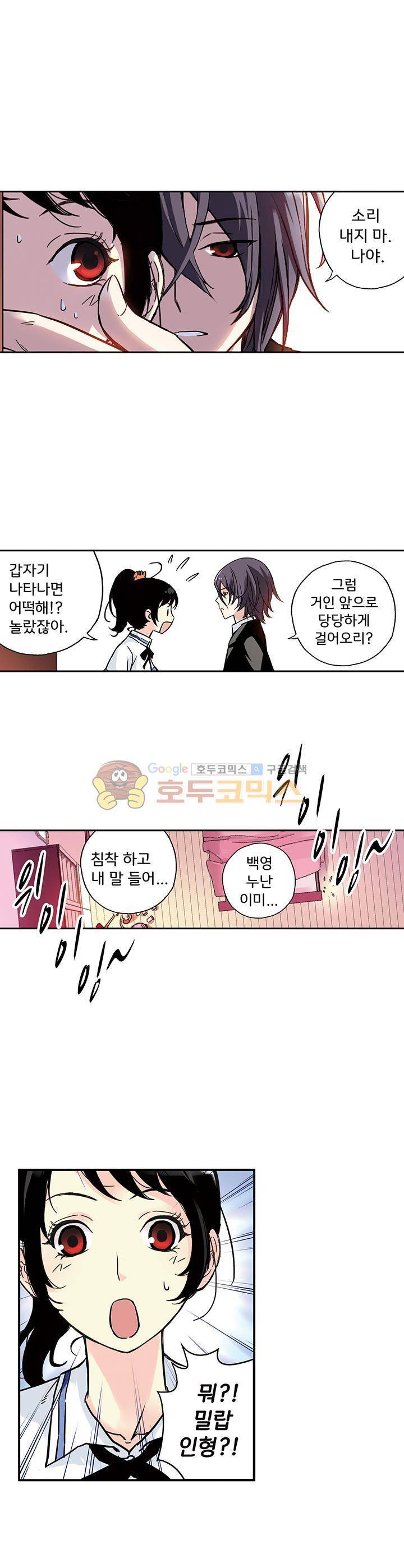 토성 토이샵 47화 3