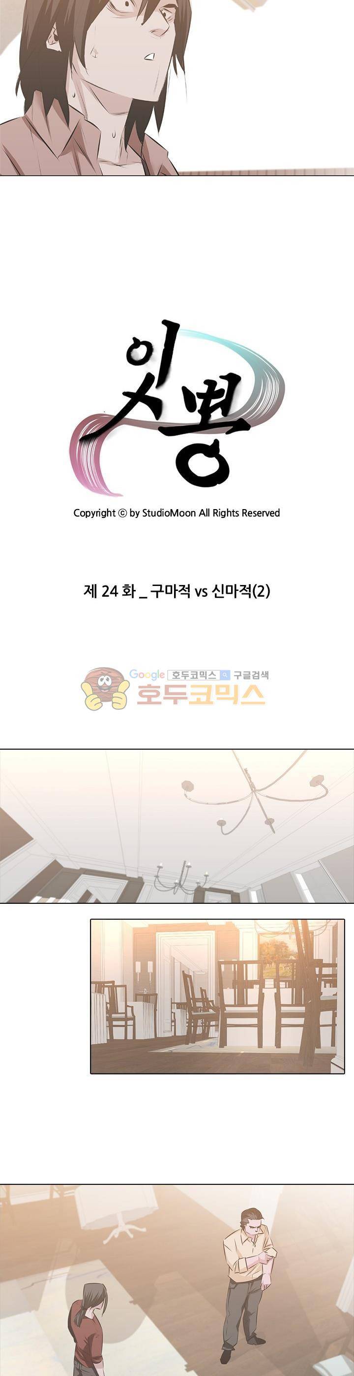 잇뽕 24화 - 구마적VS신마적 (2) 3