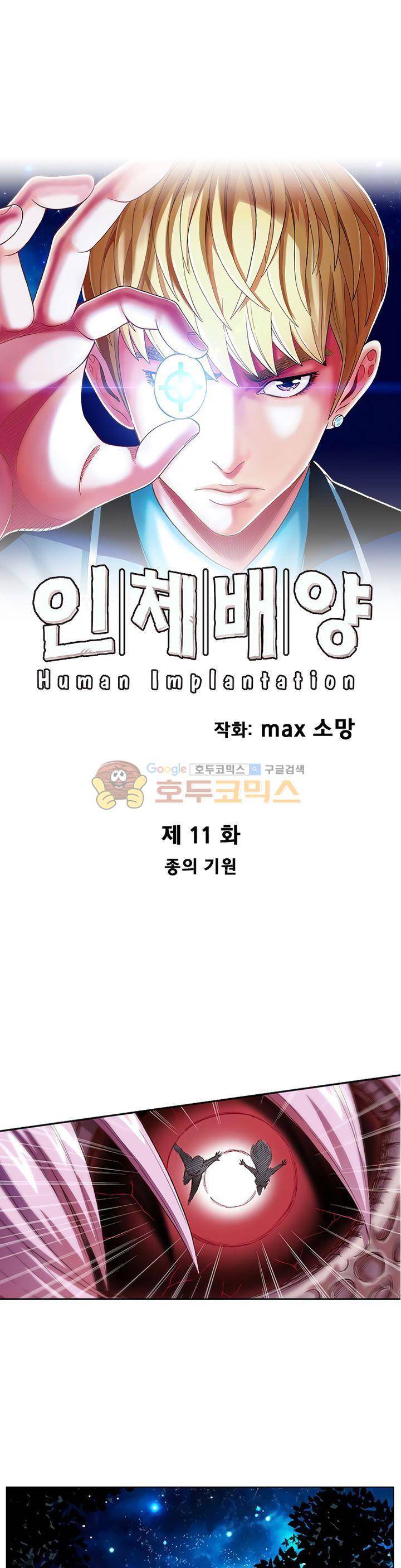 인체배양 11화 1