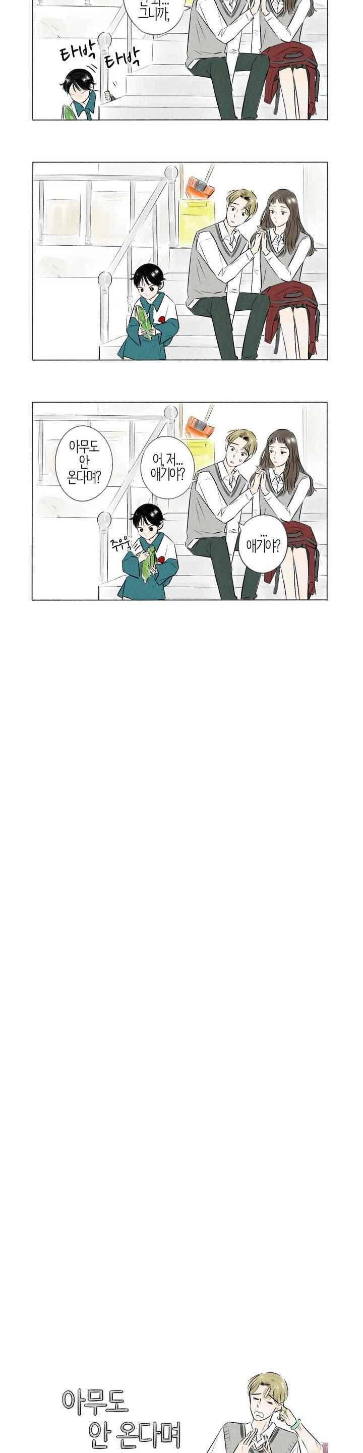 친하게 지내자 79화 2