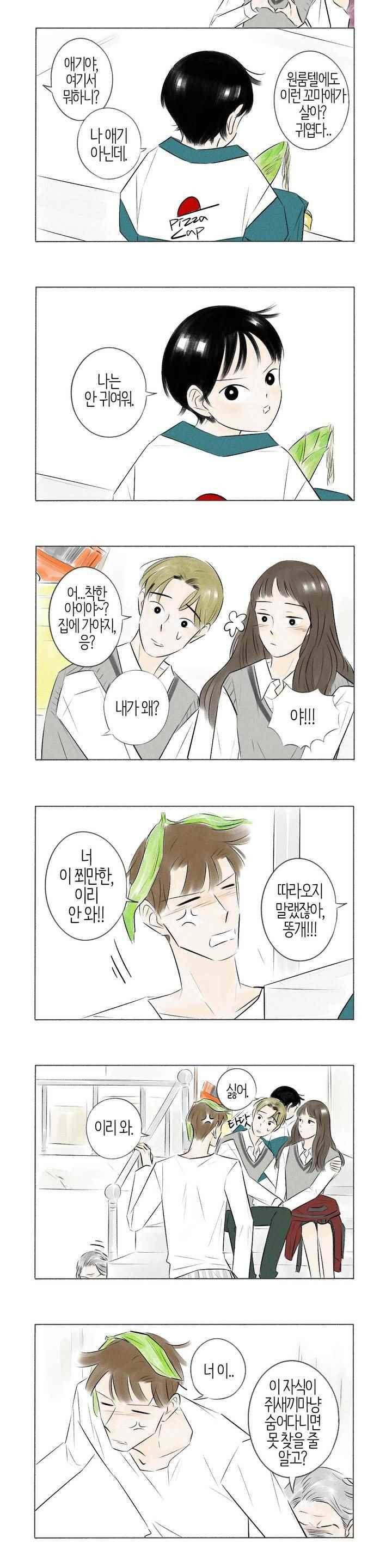 친하게 지내자 79화 3