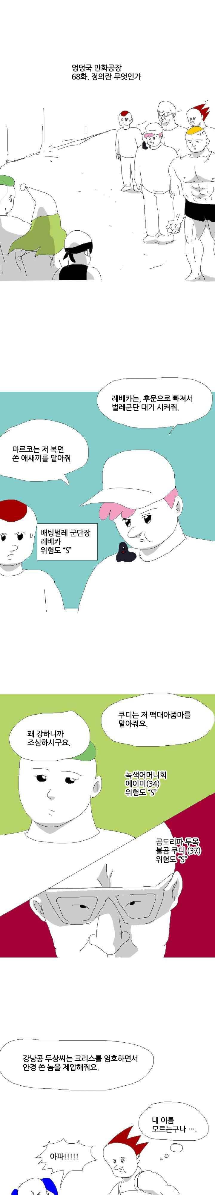 엉덩국 만화공장 68화 1