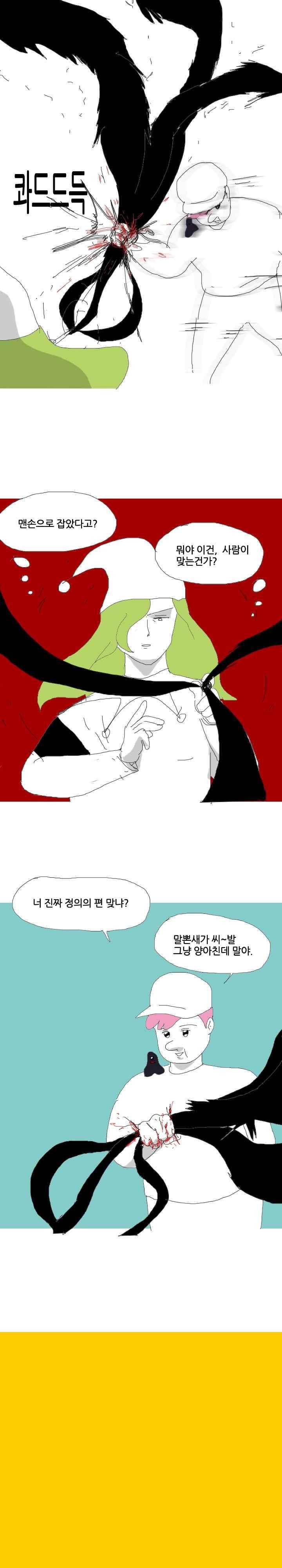 엉덩국 만화공장 68화 3