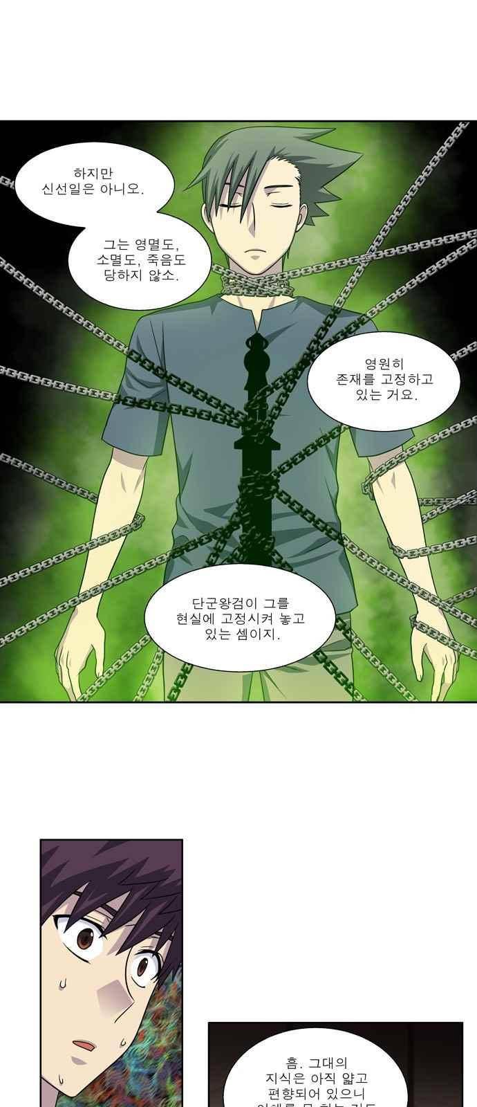 더 게이머 4부 54화 2