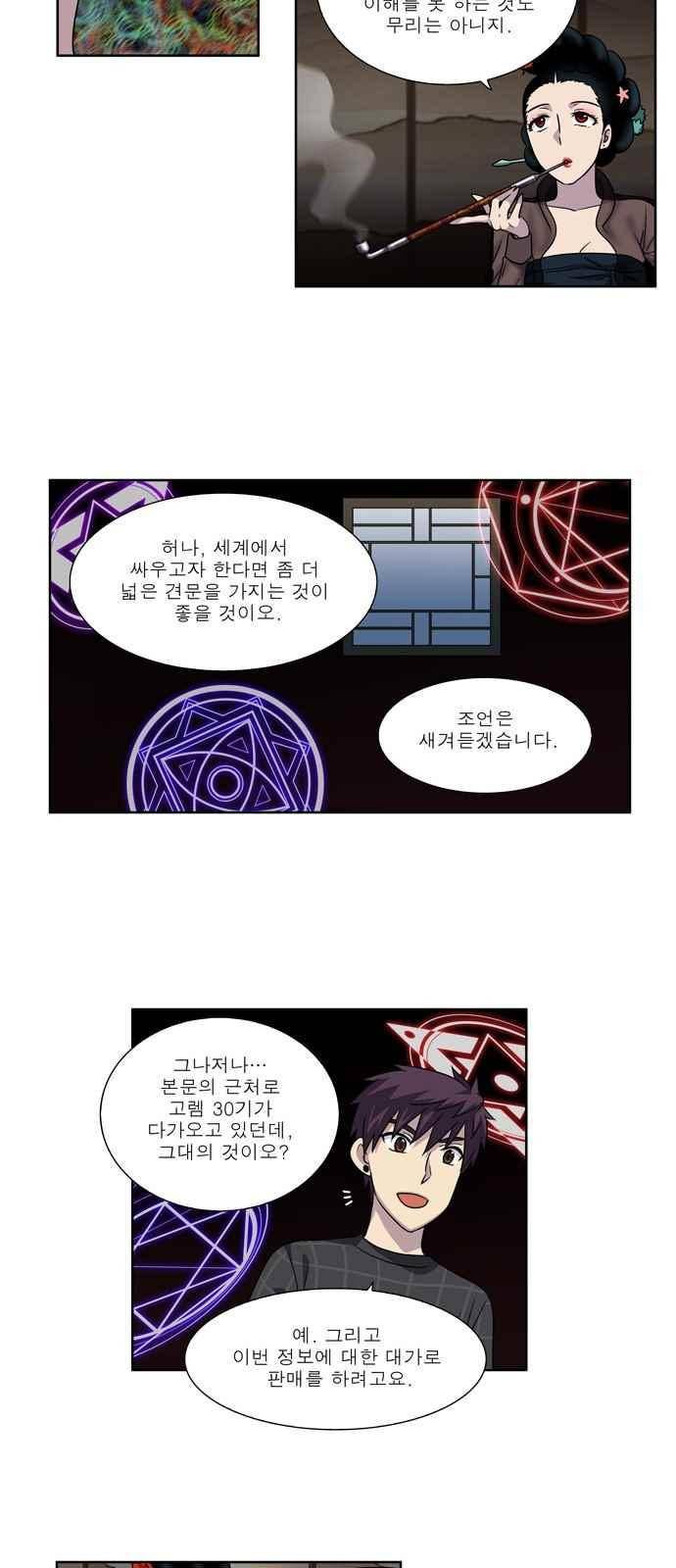더 게이머 4부 54화 3