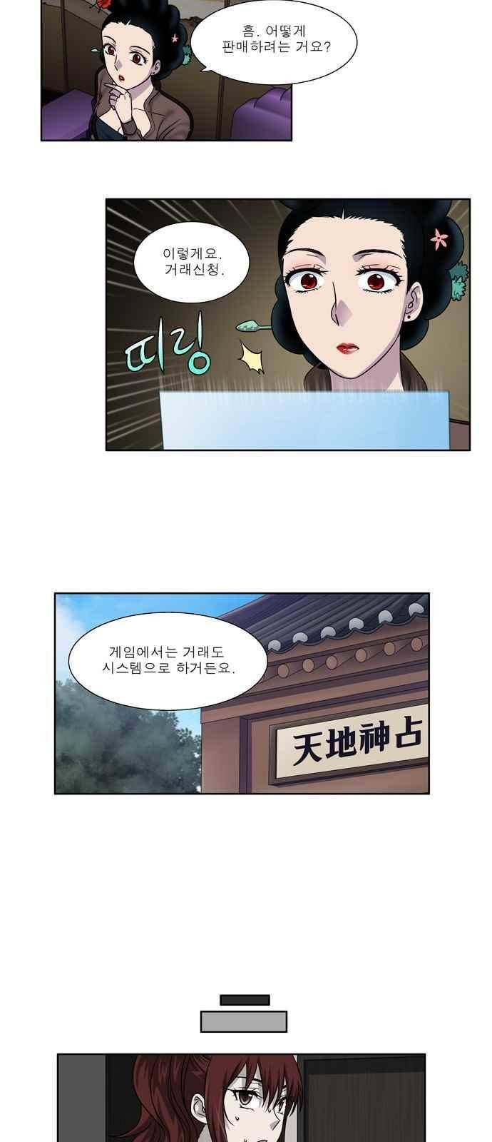 더 게이머 4부 54화 4