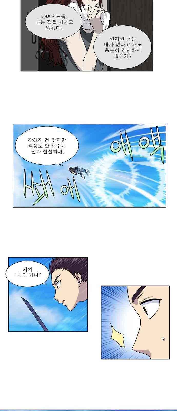 더 게이머 4부 54화 5