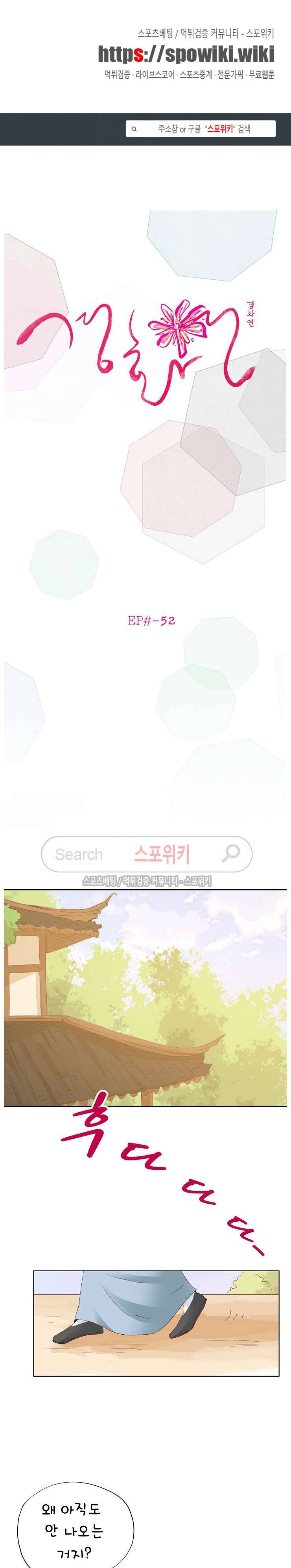 경화연 52화 1