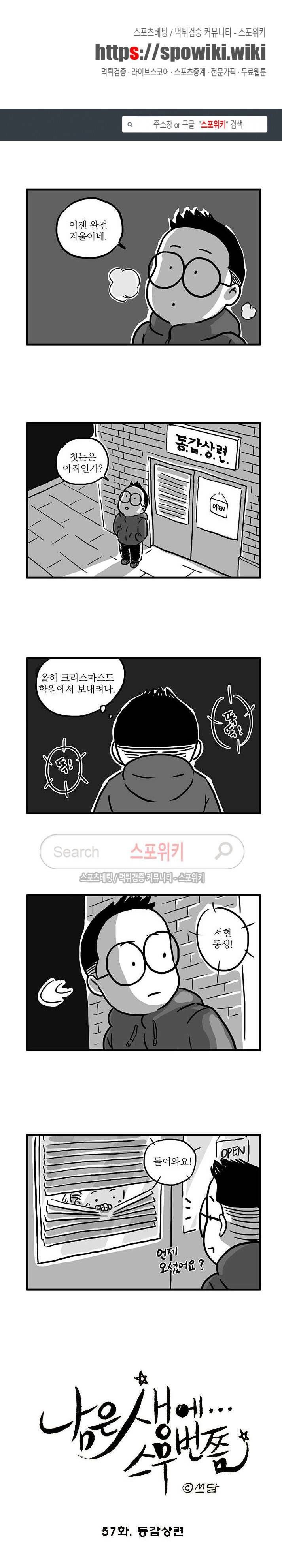 남은 생에 스무번쯤 57화 1