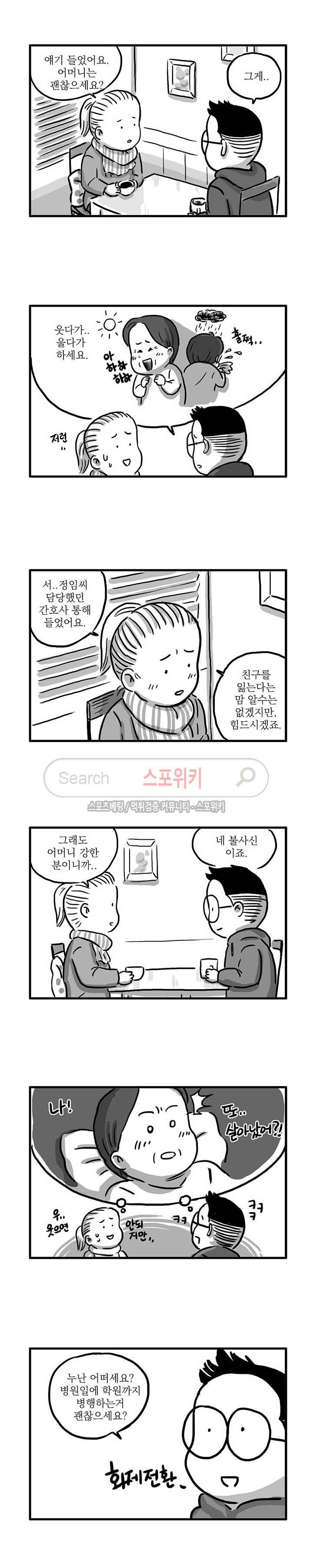남은 생에 스무번쯤 57화 2
