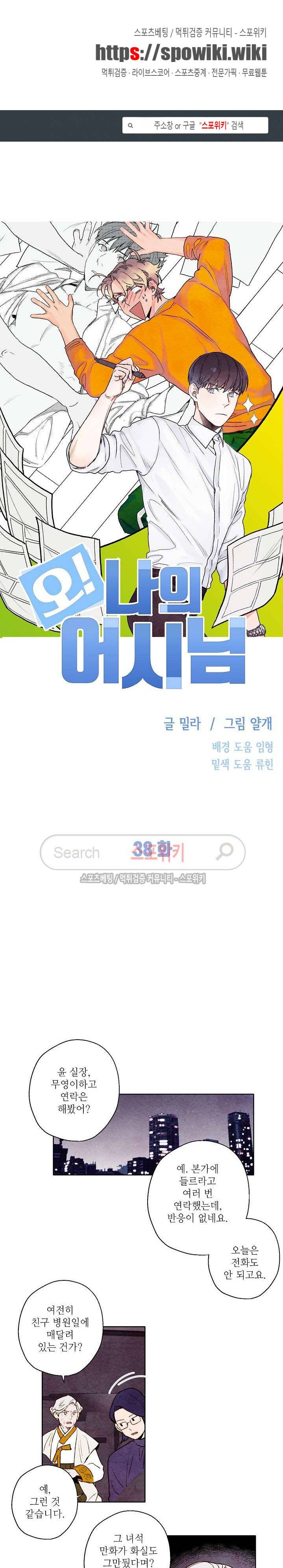 오 나의 어시님 38화 1