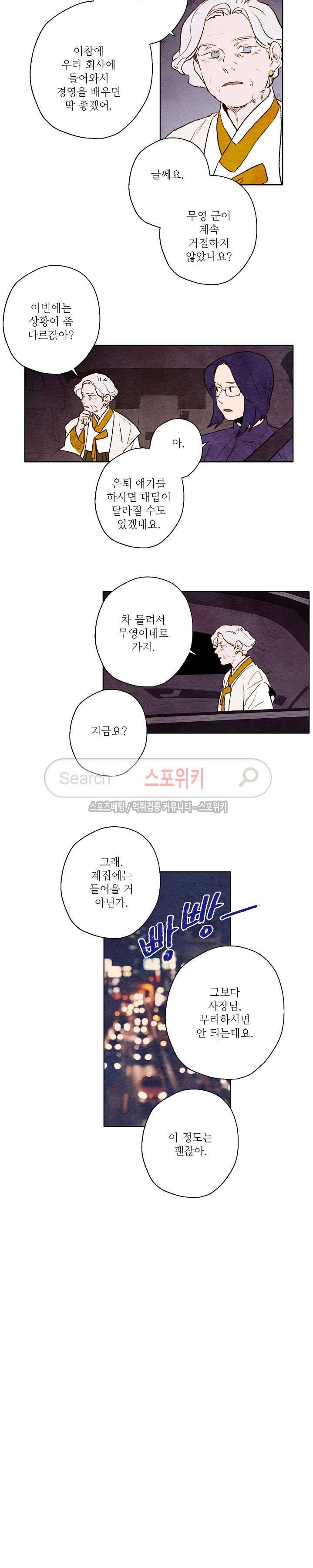 오 나의 어시님 38화 2