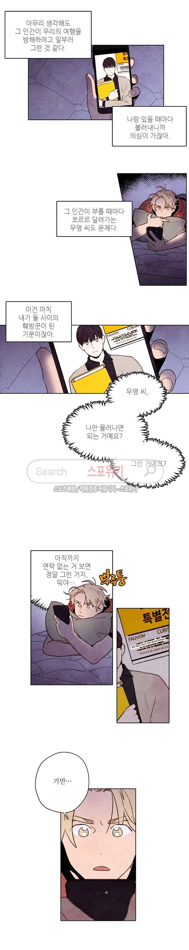 오 나의 어시님 38화 3