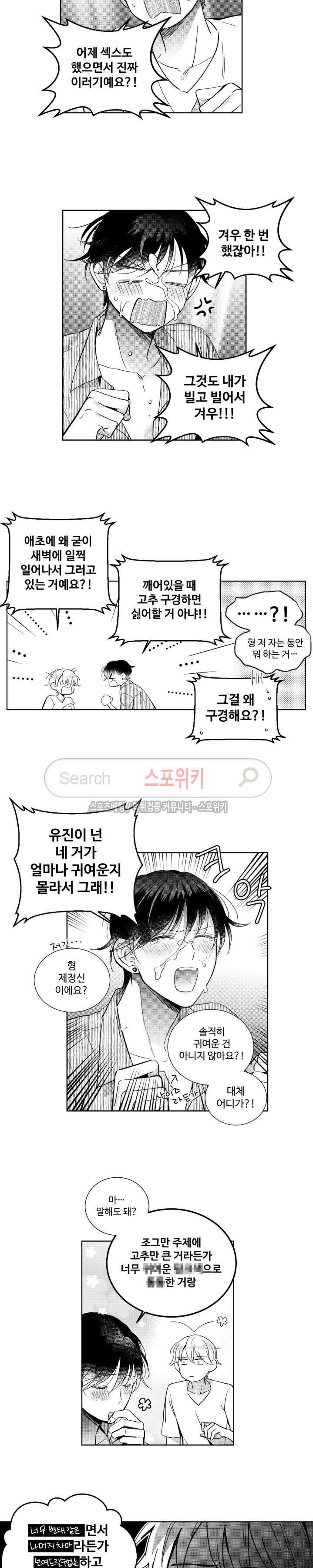 시 유 어게인 외전 5화 3