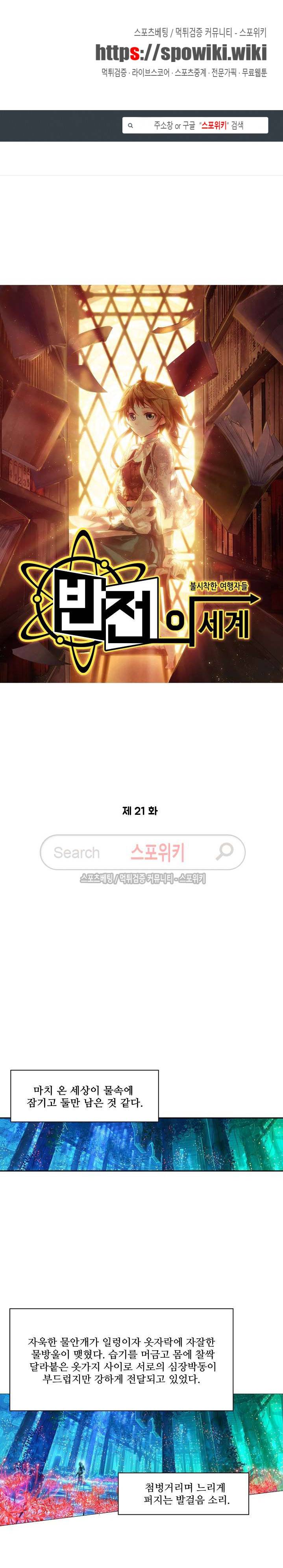 반전의 세계:불시착한 여행자들 21화 1