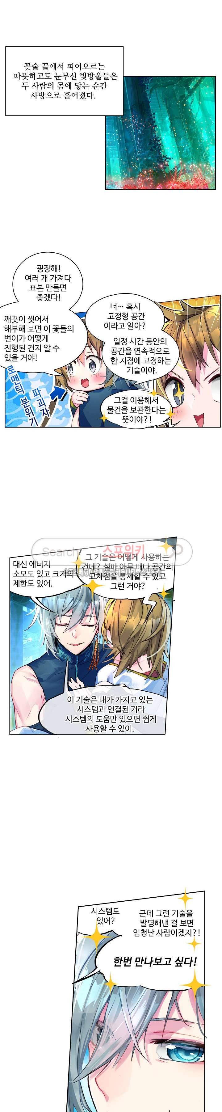 반전의 세계:불시착한 여행자들 21화 2