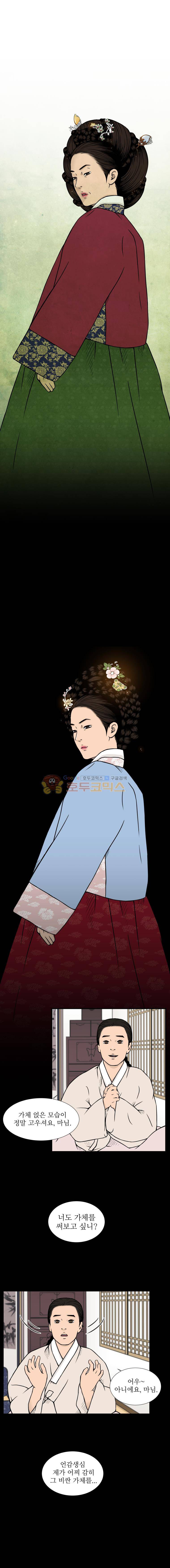 바리공주 37화 - 가체 (3) 1