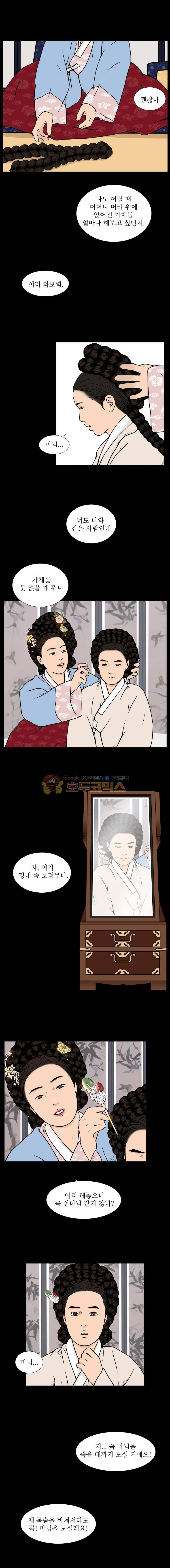 바리공주 37화 - 가체 (3) 2
