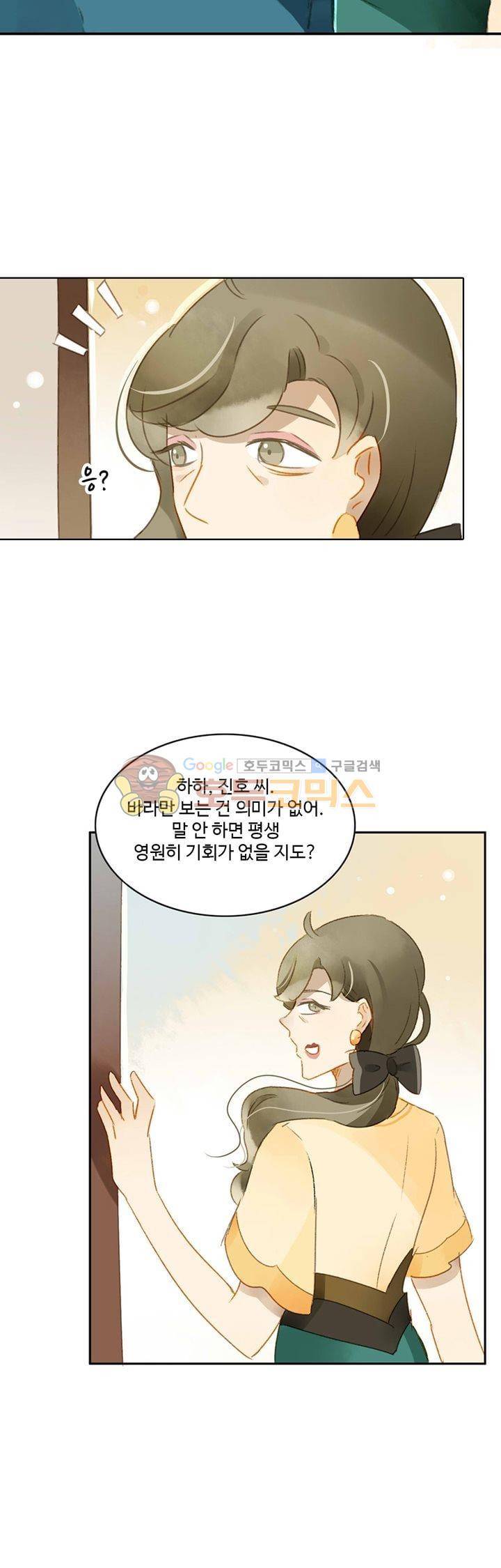 그녀의 이중생활 59화 2