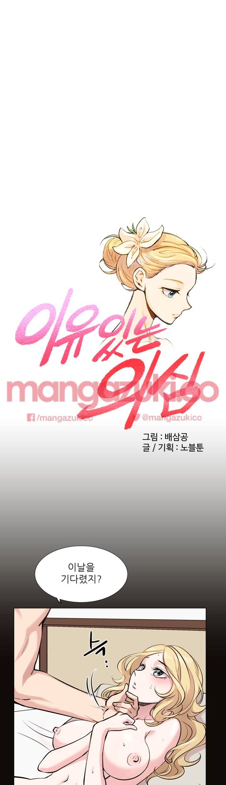 이유있는 의심 10화 1