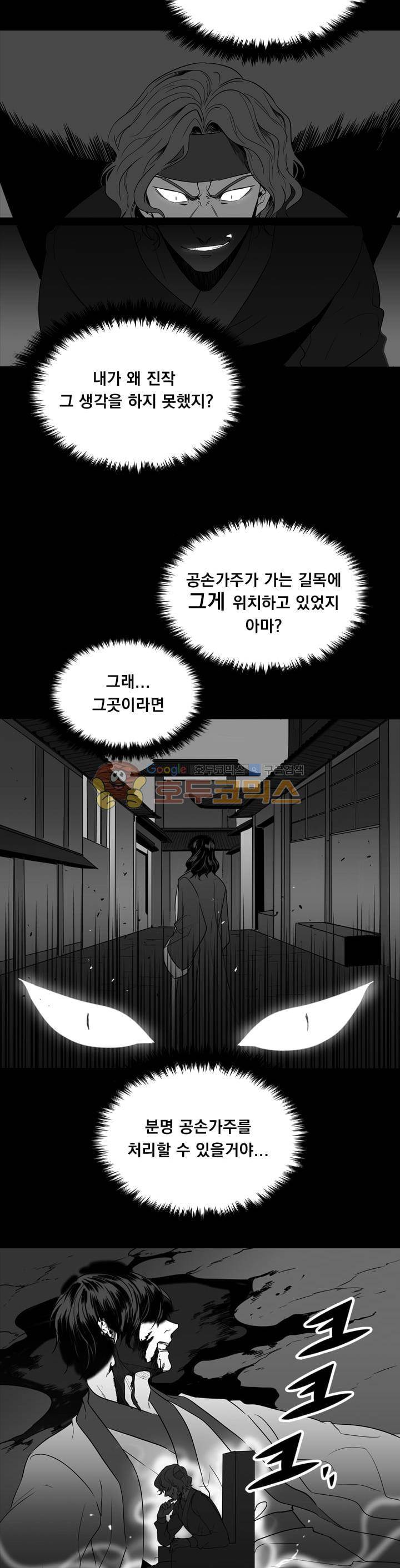 공손세가 18화 5