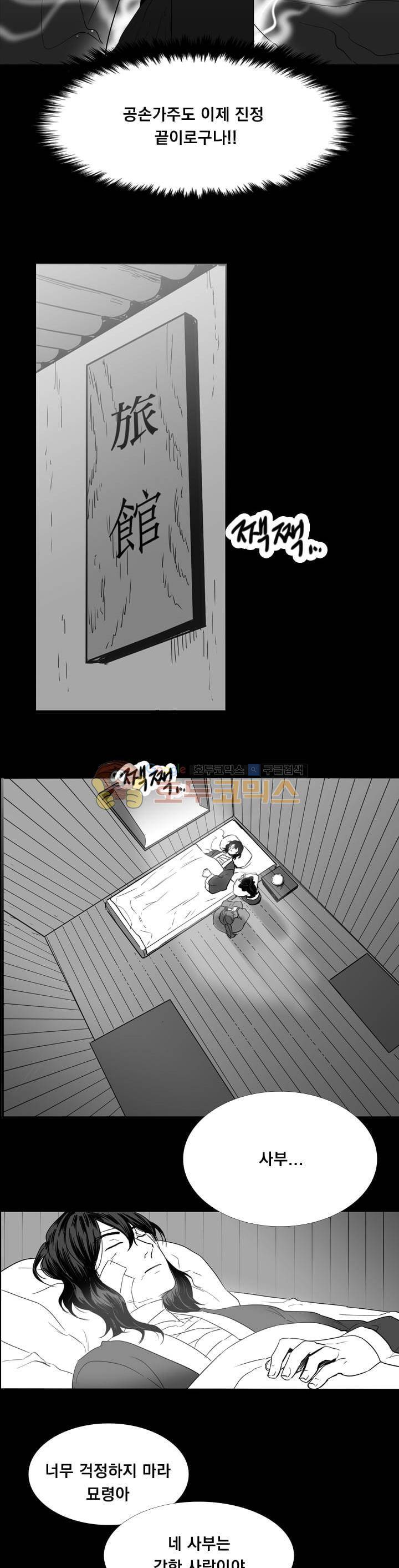 공손세가 18화 6