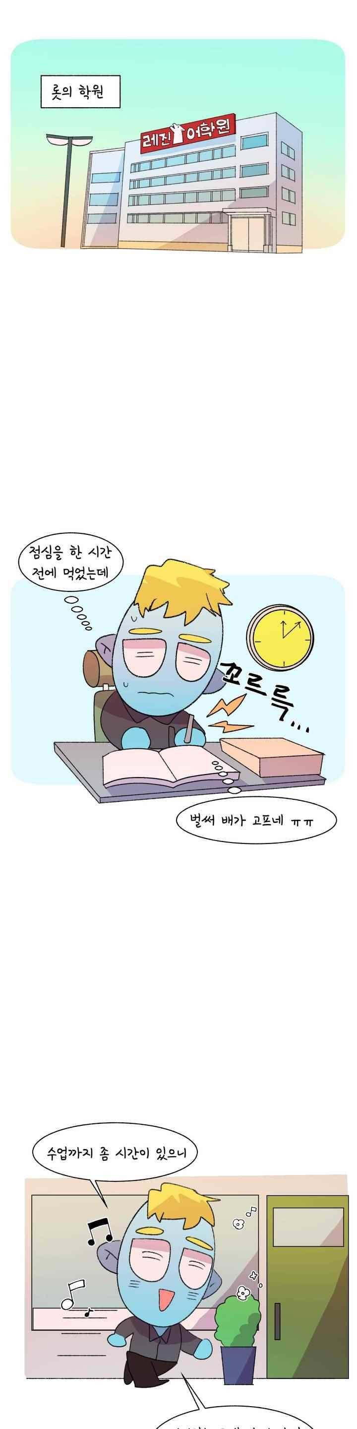 국제연애 절대로 하지 마라 83화 1