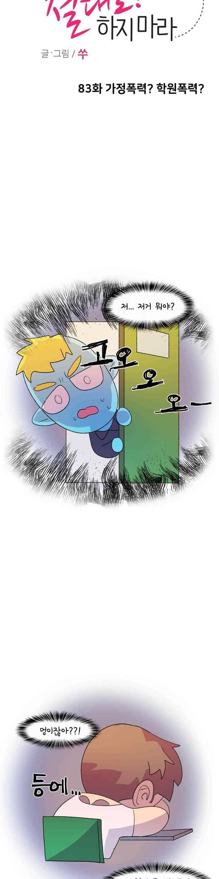 국제연애 절대로 하지 마라 83화 4