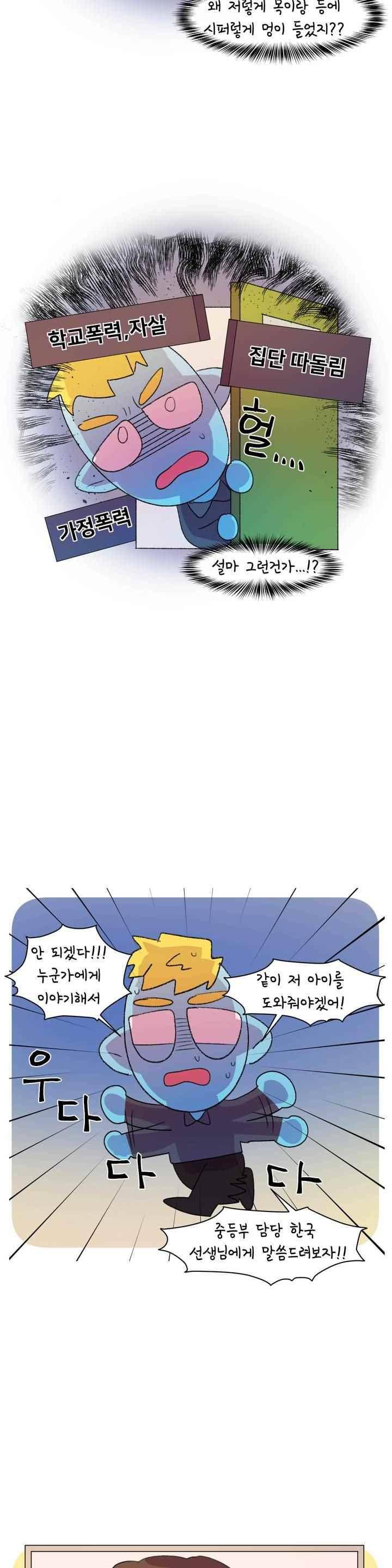 국제연애 절대로 하지 마라 83화 5
