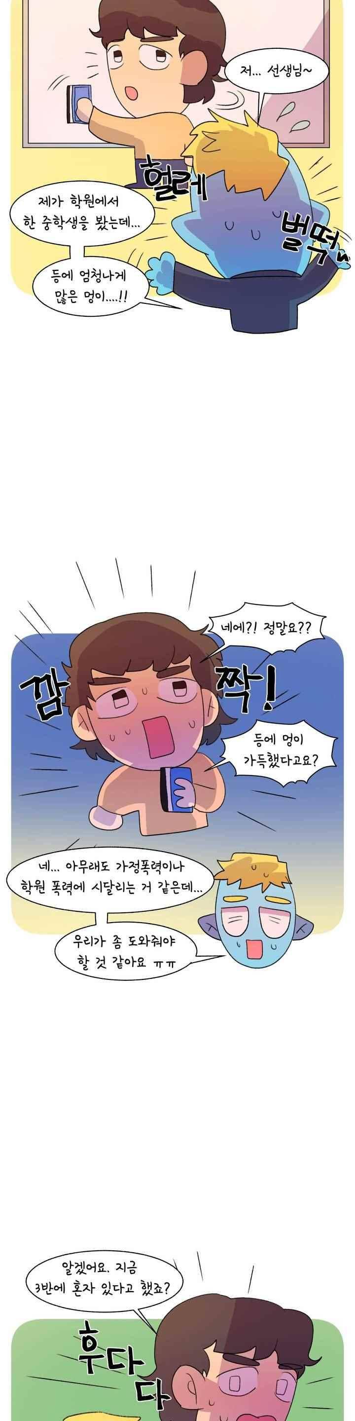 국제연애 절대로 하지 마라 83화 6