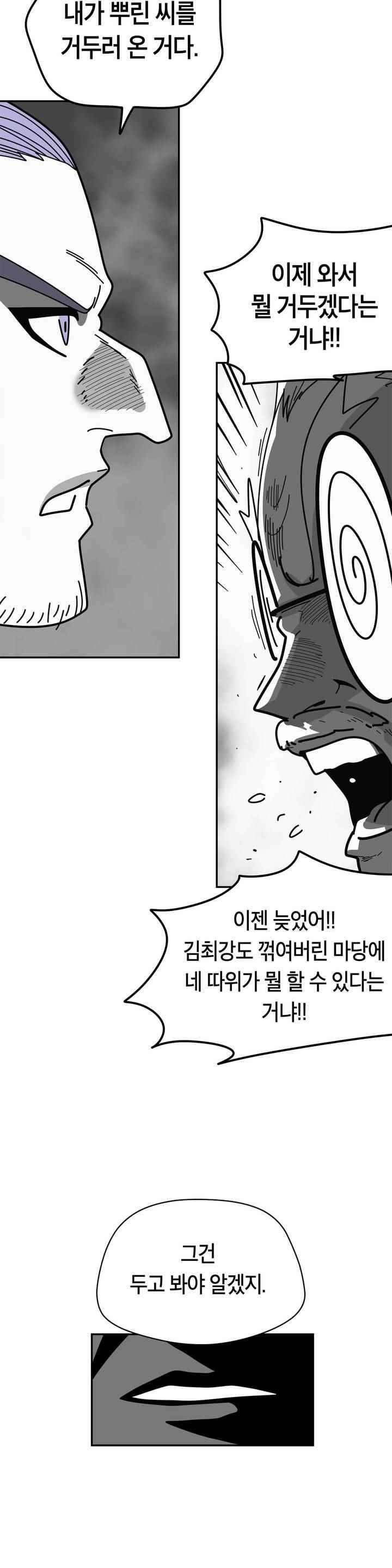 테라그램 76화 4