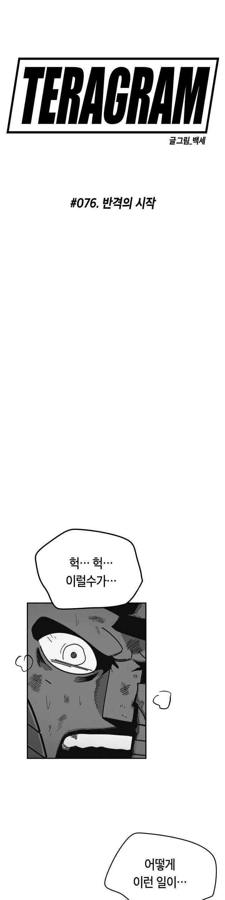 테라그램 76화 7