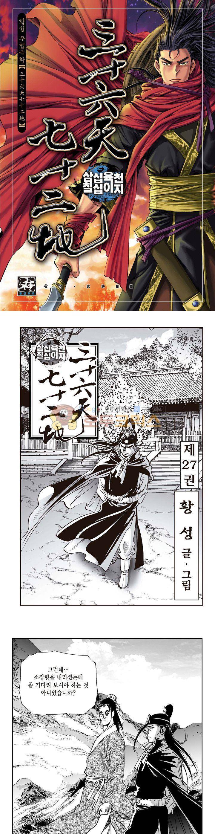 삼십육천칠십이지 27권 1