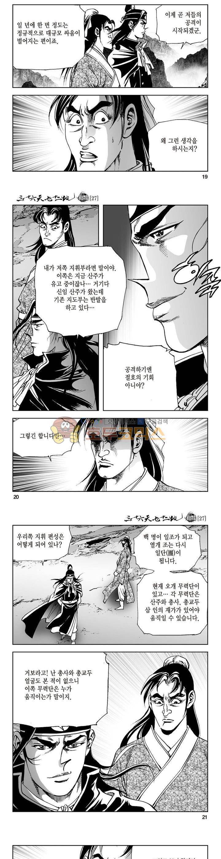 삼십육천칠십이지 27권 6