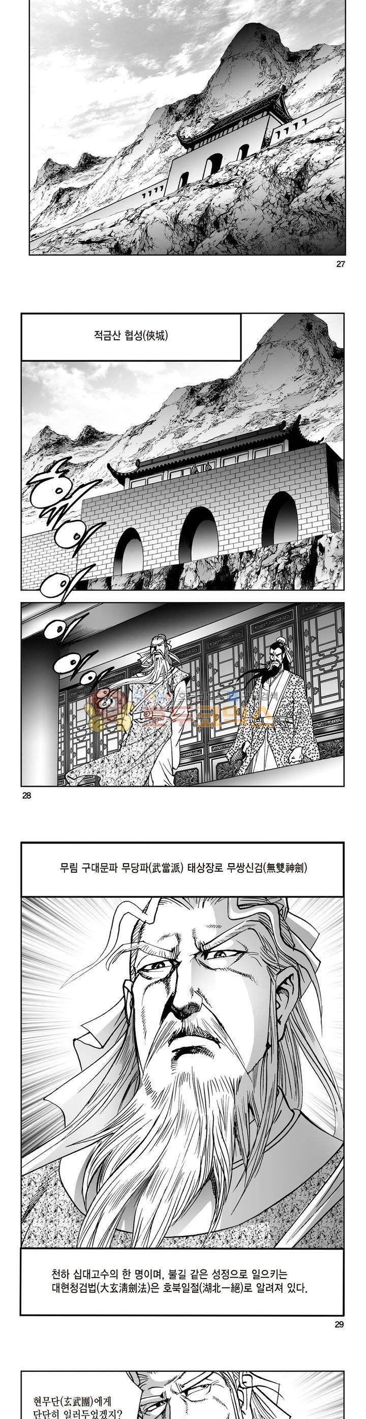 삼십육천칠십이지 27권 9