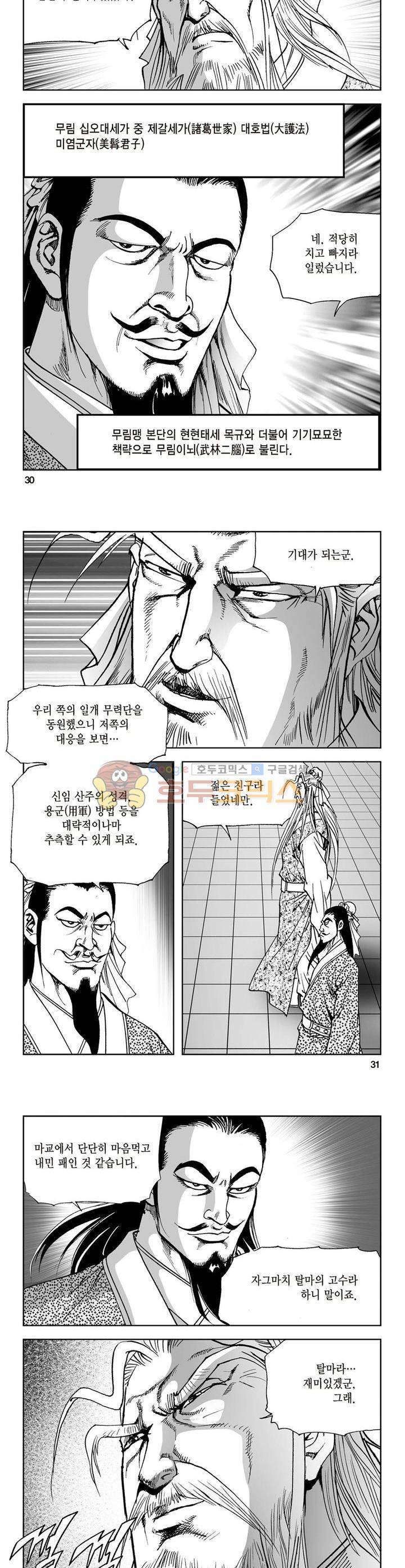 삼십육천칠십이지 27권 10