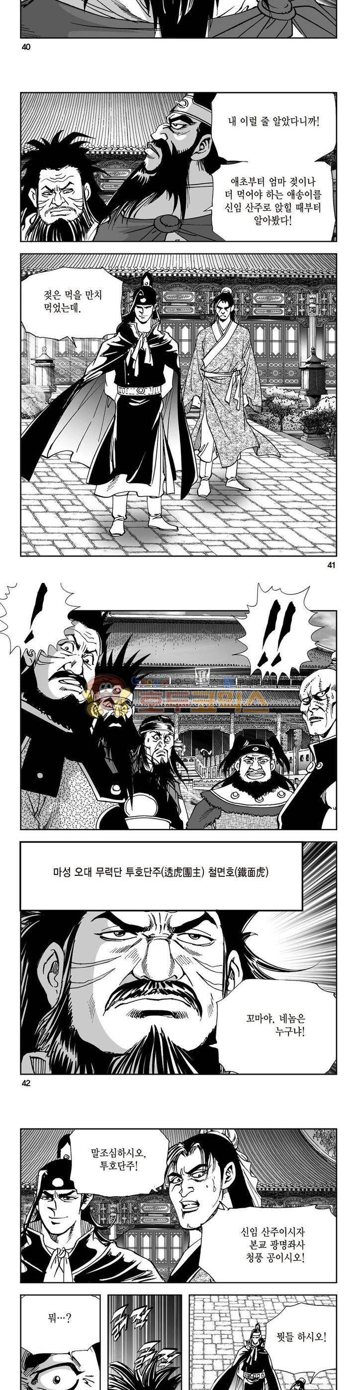 삼십육천칠십이지 27권 14