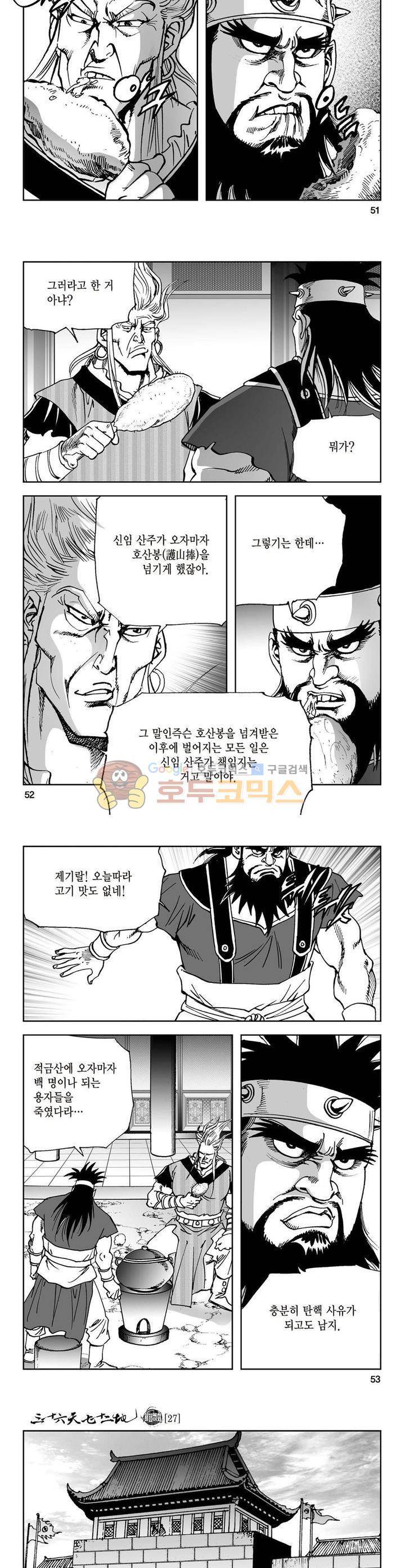삼십육천칠십이지 27권 18