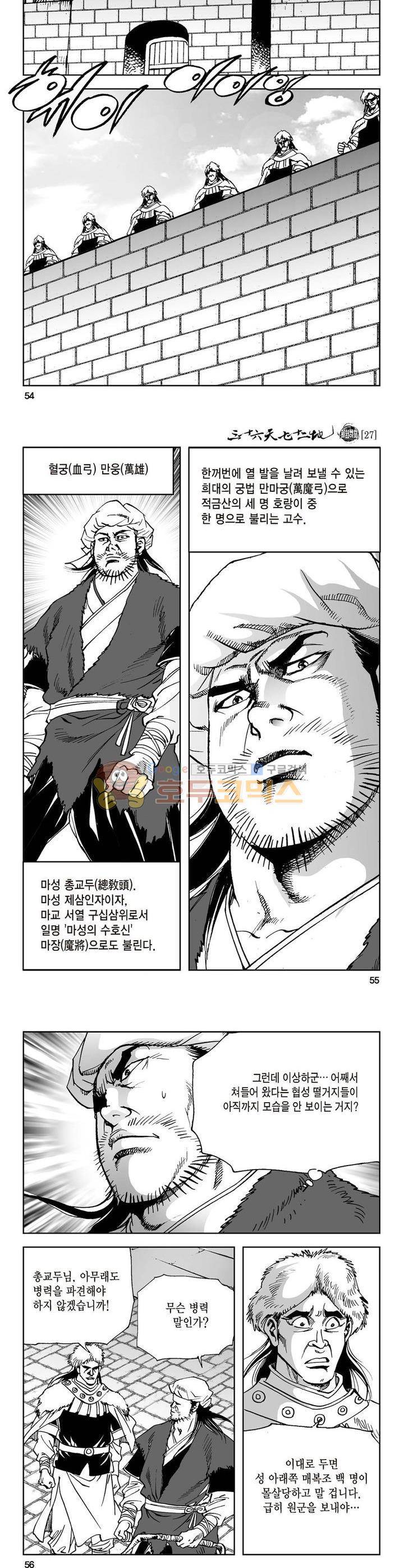 삼십육천칠십이지 27권 19