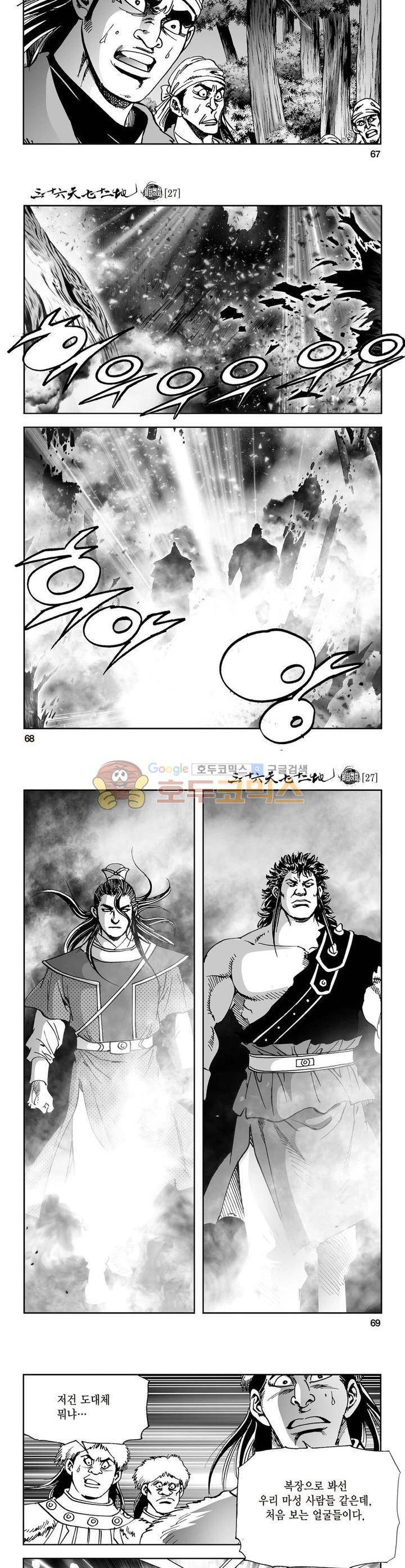 삼십육천칠십이지 27권 24